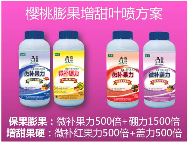櫻桃用什么葉面肥？