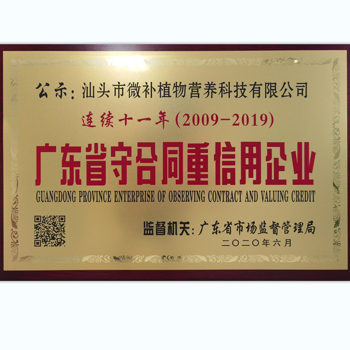 廣東省守合同重信用企業
